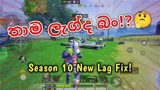 How Fix Lags in COD Mobile Season 10!? [SINHALA 🇱🇰]