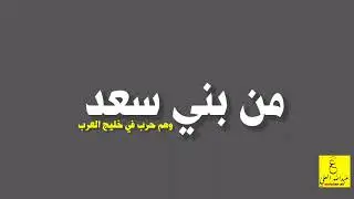 #الشرابيين عشيرة الشرابيين مناطقهم وأفخاذهم في الشام لـ 