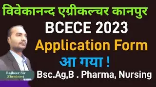BCECE 2023 application form | bcece Online form 2023 | official update | Bsc.ag,Nursing.b pharma