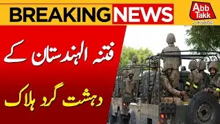 Pak Army Operation In Fitaul Hinstan | Ter*orism in Balochistan | Latest Update | Abbtakk News