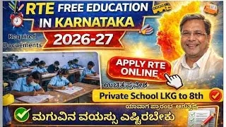 RTE Karnataka 2026 Application: Date & Age Limit (Full Guide)