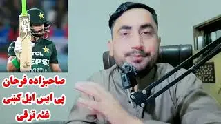 Sahibzada Farhan big achievement in PSL.#psl2026 #foryou #viral