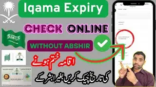 iqama expiry date check without absher 2025 | iqama expiry Check Online 2025