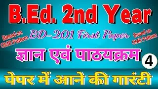 BEd 2nd Year Notes with Important Questions 1st Paper Knowledge & Curriculum (ज्ञान एवं पाठ्यक्रम)