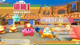 星のカービィディスカバリー未強化レンジャー3.11.12メタナイトカップ