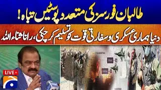🔴𝗟𝗶𝘃𝗲: PM advisor Rana Sana Ullah important press conference - Geo News LIVE