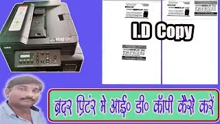 Brother printer I d copy function |How to print id both side in one page | printer | cacon | HP