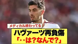 ナーゲルスマン「カイは怪我した。」グーナー「‥は？なんで？」