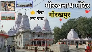 गोरखनाथ मंदिर  गोरखपुर📍  मेला लगा गया इतना बड़ा😱 || #Gorakhpurvlogs#viralvlog#trevalvlogs