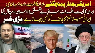 US&ndash;Iran Conflict Escalates Amid Regional Tensions | US Ships Arrive | Such News