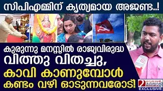 കാവി കാണുമ്പോൾ കണ്ടം വഴി ഓടുന്ന സഖാകൾക്ക് കിടിലൻ മറുപടി! | bharat mata issue