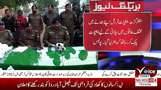 Voice Today Breaking News| Muzaffargarh police operation arrested drug dealers and registered cases|