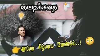 😌 obedience |  Tamil Christian story 🔥 | Tamil Bible words