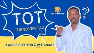 Turnover Tax  in Ethiopia  | TOT | Indirect tax | Business profit TAX | Public Finance In Ethiopia