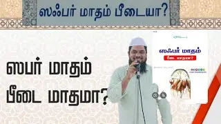 அறியாமைகாலத்தை அறிவுடமையாக்கிய  அண்ணலார் | HUD HUD MEDIA  | வெள்ளிஉரை  |Mocமஸ்ஜித் பாளை|ஹைகிரவுண்ட்