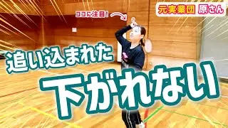 【バドミントン|女性向け】下がれないを解決！追い込まれた時の手首の使い方（元実業団・原優歌さんコラボ）