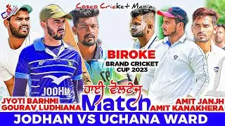 Jodhan(Gourav Ludhiana & Jyoti Barhmi) Vs Uchana(Amit Janjh & Amit) Cosco Cricket Mania
