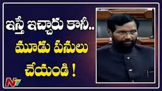 Ram Vilas Paswan on 124th Constitutional Amendment Bill 2019 || Parliament Sessions || NTV