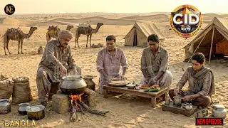 মরুভূমিতে ছদ্মবেশে সিআইডির দল। বিপজ্জনক গোপন মিশন || CID Bangla || নতুন পর্ব ২০২৬