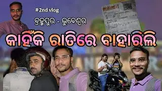 ବ୍ରହ୍ମପୁର ରୁ ଭୁବନେଶ୍ୱର ରେଳ ଯାତ୍ରା।ଜେନେରାଲ ଟିକେଟ ରେ ACର ମାଜ। Berhampur to bhubanesbara train journey.