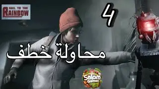 4 - تعطلت السيارة بالطريق في جحيم قوس قزح Hail to the rainbow