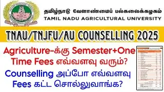 TNAU Government Fees Structure, Counselling Fees,Seat Confirmation Fees Details 👍