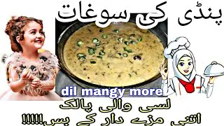 How to make lassi wali khati Palak||by alhuda.