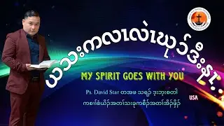 My spirit goes with you Ps. David Star MZMC