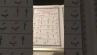 Iqra Book 1 page 1. Learn tajweed.