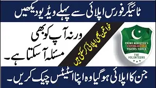 Tiger Force Registration | Tiger Force Online Registration Solution | Tiger Force