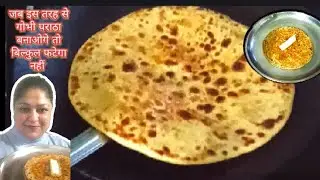 Gobhi Paratha 🌺 बिल्कुल नहीं फटेगा ये है सबसे आसान पंजाबी गोभी पराठा रेसिपी | Punjabi Style