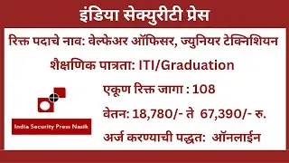 इंडिया सेक्युरीटी प्रेस नाशिक येथे विविध पदांवर भरती जाहीर | ISP Nashik Recruitment 2023