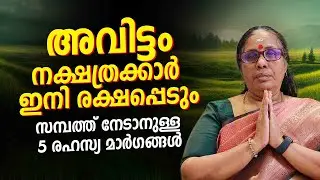 Avittam Nakshatra Astrology Prediction | Jyothisham Malayalam