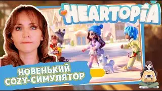 Heartopia — первое знакомство с новым симулятором