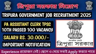 Job News | LDC Clerk TPSC Recruitment 2025 Personal Assistant Grade-II 100 Vacancy | Kokborok Video