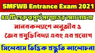 Paramedical Entrance Exam 2021 | SMFWB Admission 2021| Most Important QNA of Biology | Biotechnology
