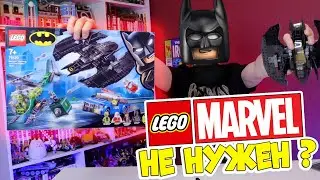 LEGO БЭТМЕН ЛУЧШЕ ЧЕМ LEGO MARVEL
