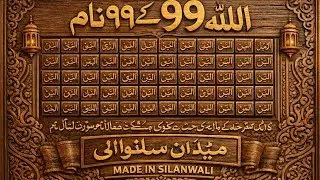Allah Ta&rsquo;ala Ke 99 Khoobsurat Naam | Lakri Par Hunarmand Ki Mehnat | Made in Silanwali