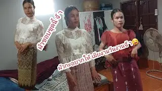 พี่น้องชุดไหนสวยสุดจ้าบอกแน่จ้า