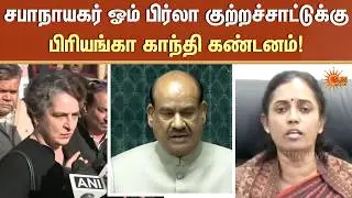 PM Modi | BJP | Priyanka Gandhi | Congress | Speaker Om Birla | Sun News