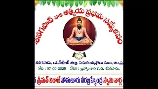 శనగపాటి వారి ప్రధమ ఆత్మీయ సమ్మేళనం - శనగపాడు - 7 మే 2025 - (part 1 )