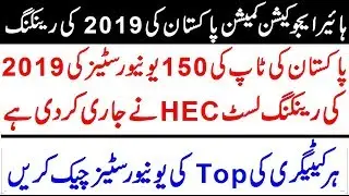 HEC Ranking of All Universities in Pakistan !! 2019 Updated Ranking