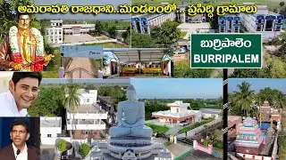 Maa Vuru | బుర్రిపాలెం | Drone View | AP Capital Amaravati | Burripalem | 6 | Village | Tenali | AP