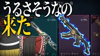 【VALORANT】オリジンヴァンダル超おすすめ！(被害者増やそうの会より)【ゆっくり実況】