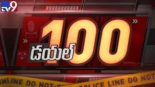 Dial 100 : Crime News || Task Force - TV9