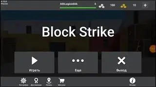 Block Strike-Неудачные раунды