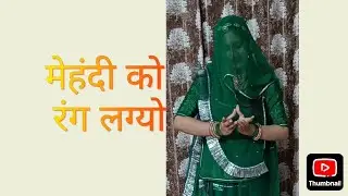 मेहंदी रो रंग लाग्यो #folkdance #step by step dance 
