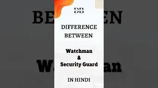 Difference Between Watchman and Security Guard in HIndi | वॉचमैन और सिक्युरिटी गार्ड में अंतर