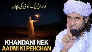 Khandani Nek Admi Ki Pehchaan ? | Mufti Tariq Masood