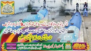 prophet noo gaza | Nagriyan Wala Village Kunjah | Gujrat Pakistan | Noo Gaza Grave
